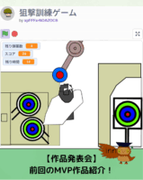 前回の発表会のMVP作品紹介【松井山手校（本部）】