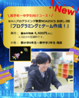 春休みプログラミング教室 新コース登場！【松井山手校（本部）】